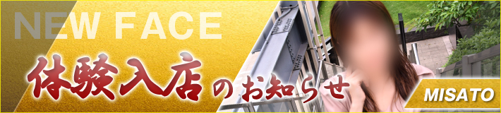 5/28(水)入店★実沙都さん