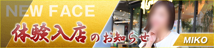 美湖さん★7/16(水)入店！