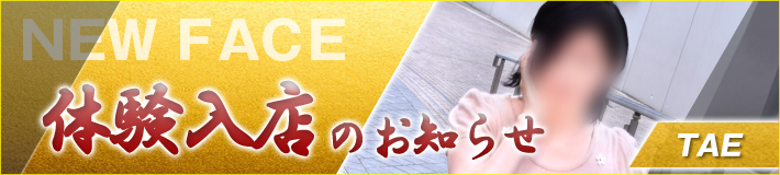多江さん★7/27(日)入店です