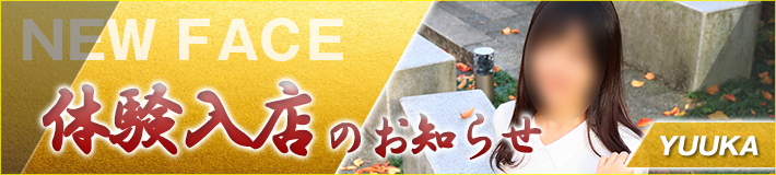 11/18(火)入店★優花さん