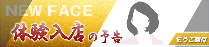 2026/1/21(水)入店★紗奈(さな)さん