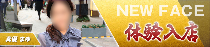 2/3(火)入店です★真優さん