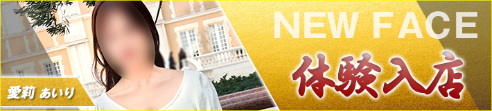 愛莉さん★2/15(日)入店です